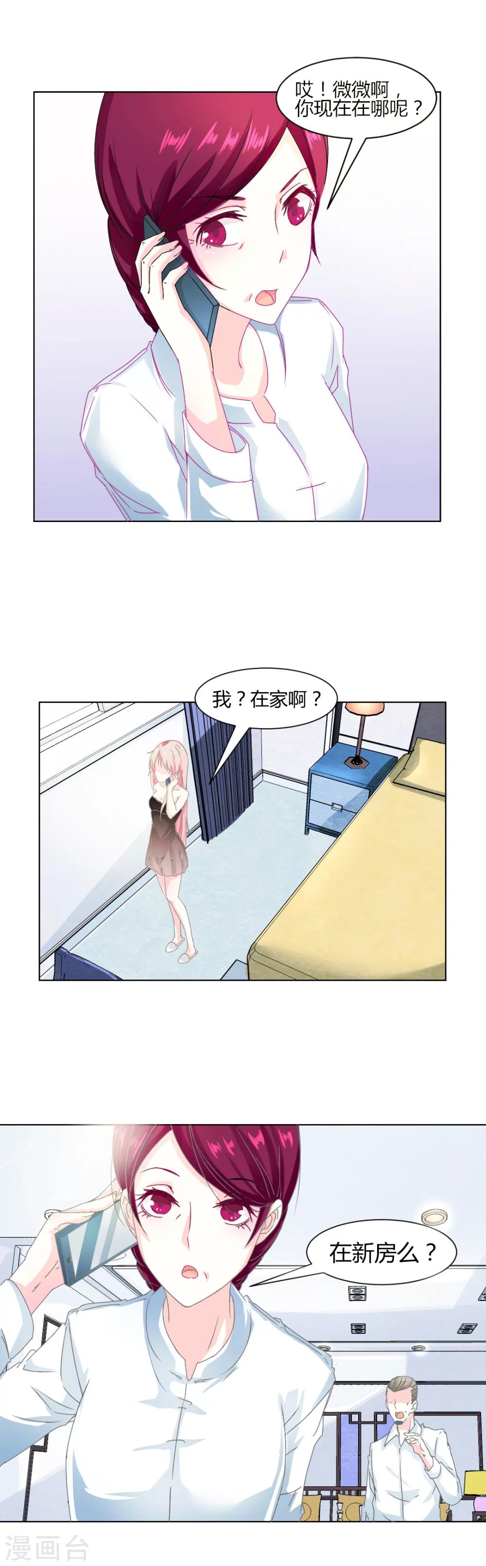 总裁要吃回头草漫画,第6话1图