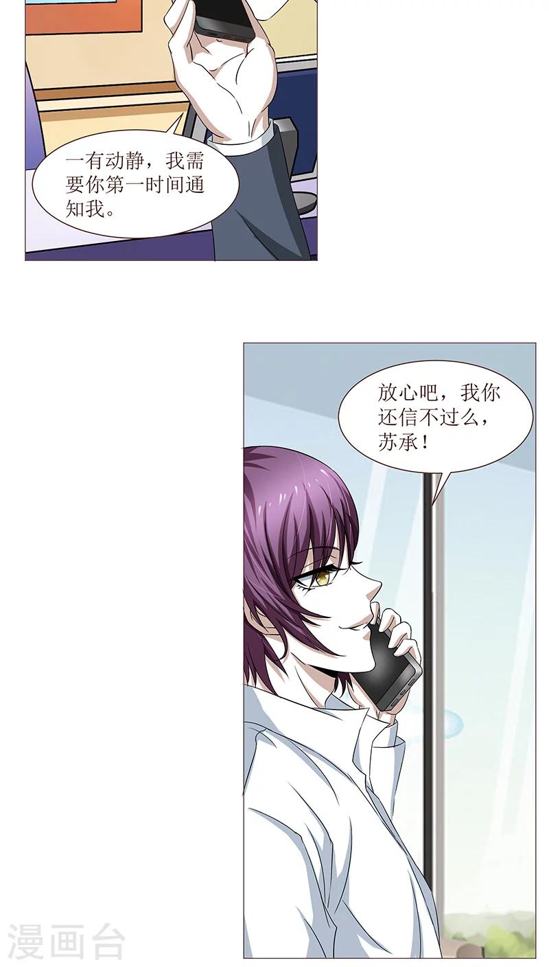 总裁要吃回头草漫画,第10话2图