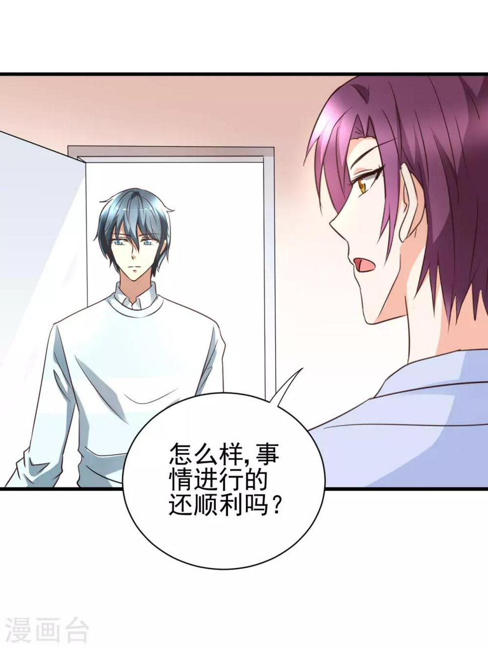总裁要吃回头草漫画,第98话2图