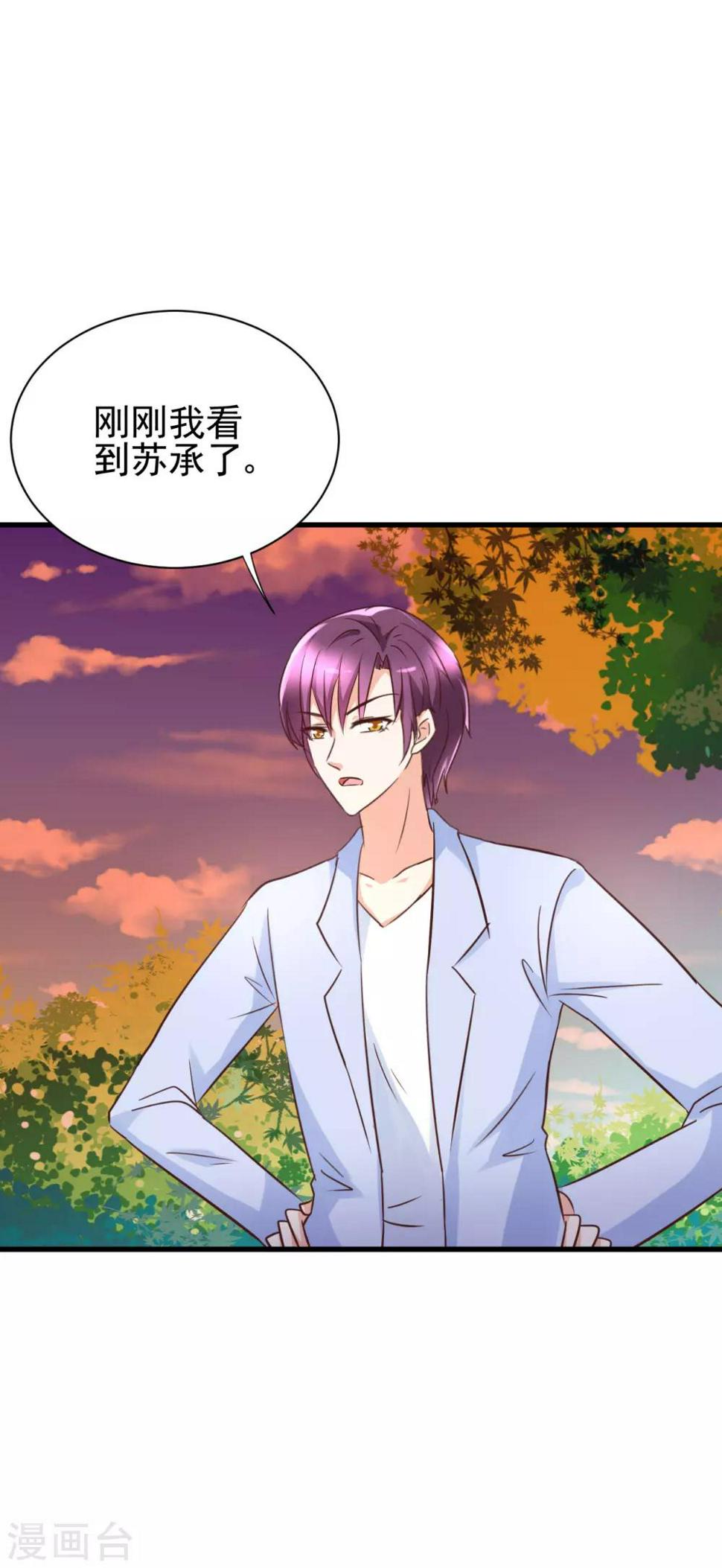 总裁要吃回头草漫画,第95话1图
