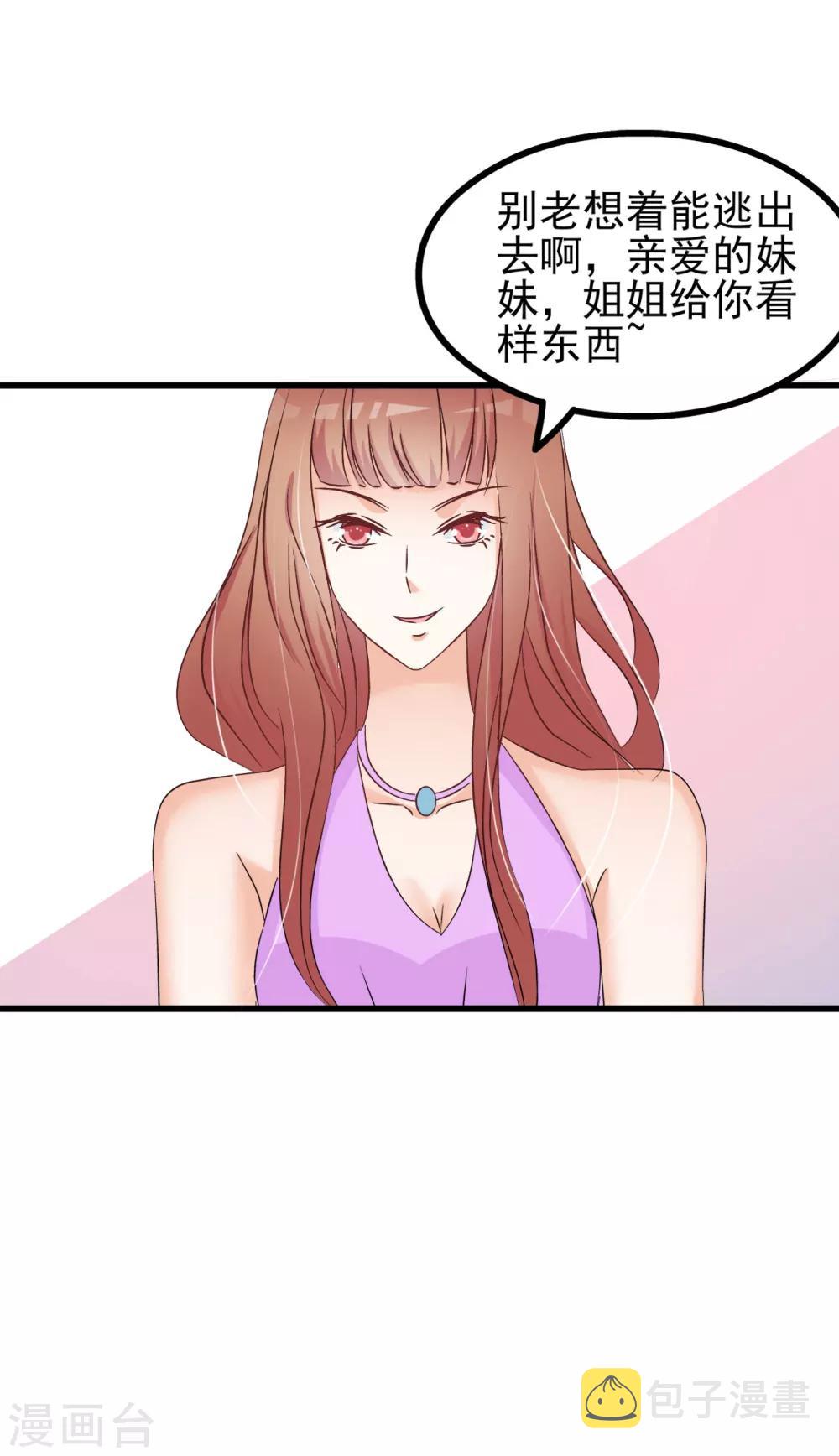 总裁要吃回头草漫画,第77话2图
