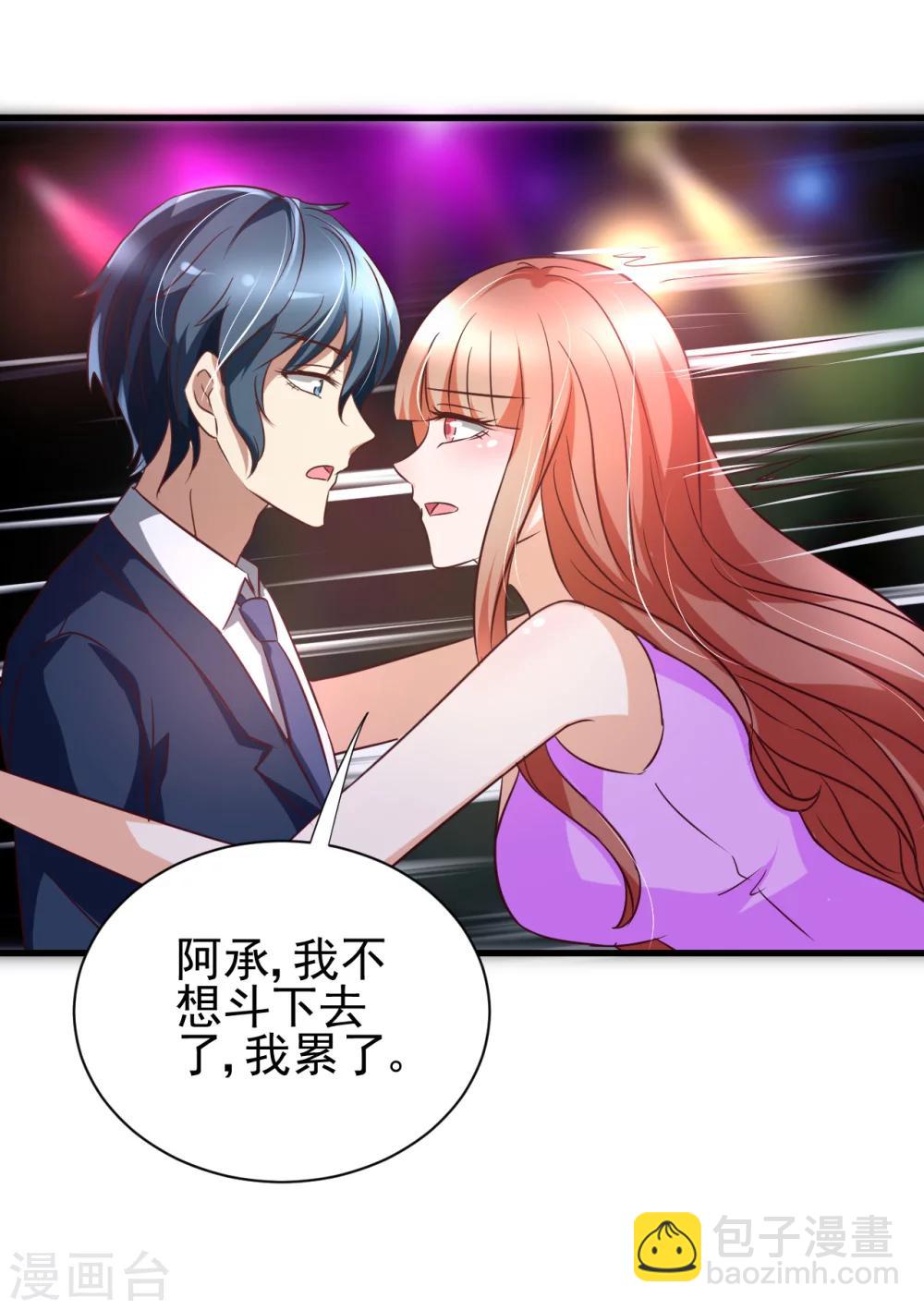 总裁要吃回头草漫画,第86话1图