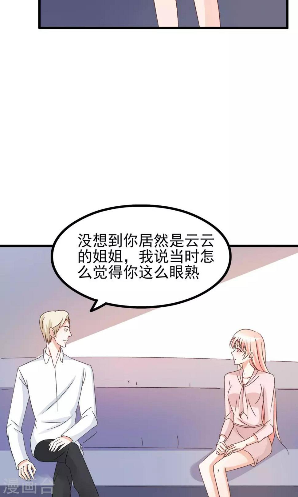 总裁要吃回头草漫画,第67话1图