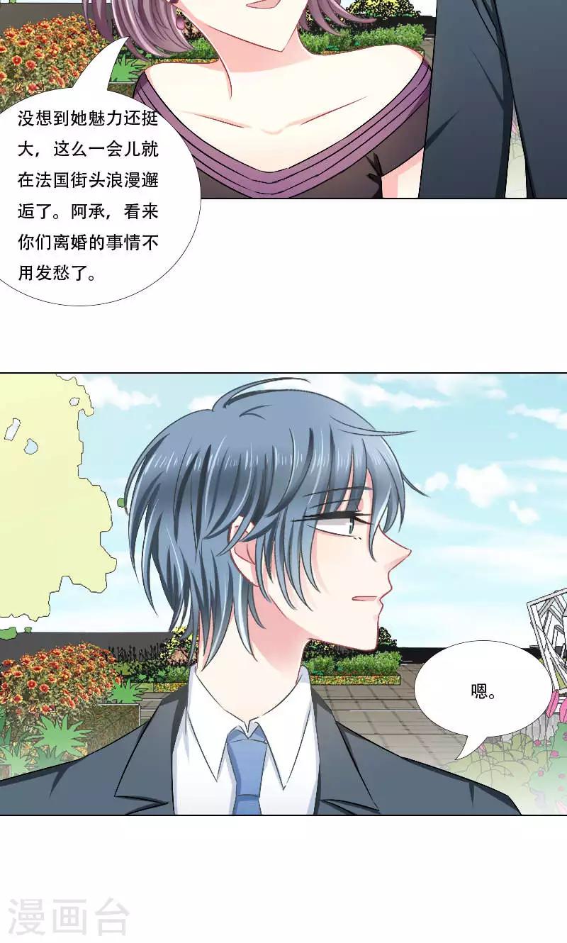 总裁要吃回头草漫画,第17话2图