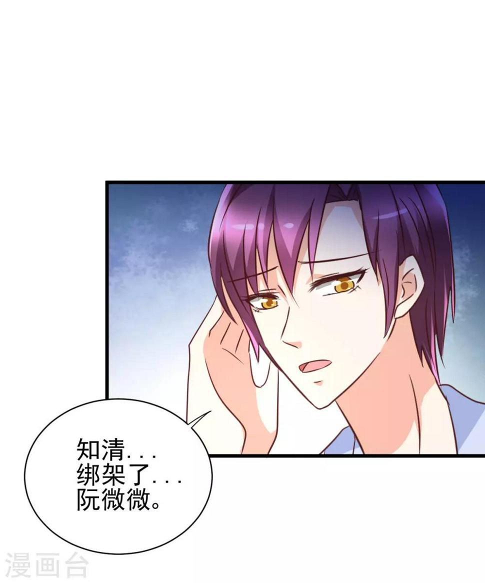 总裁要吃回头草漫画,第96话2图