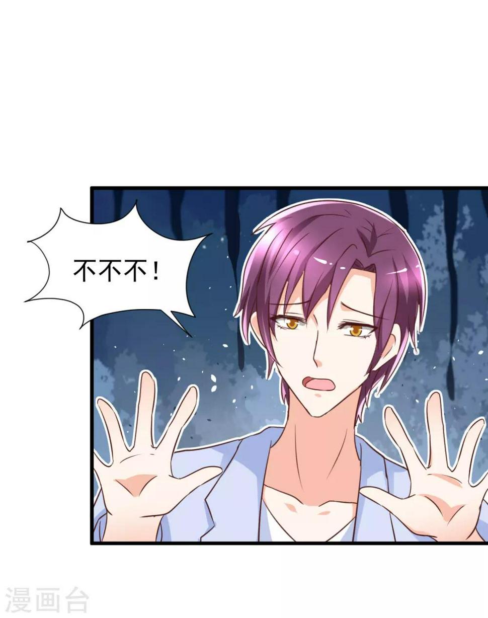 总裁要吃回头草漫画,第90话1图