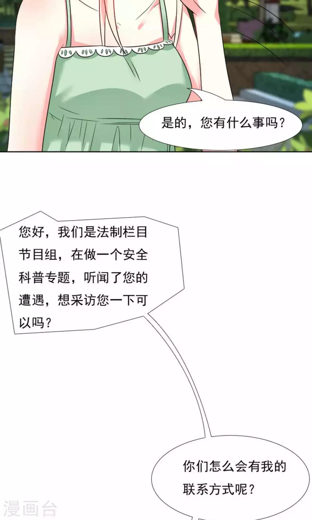 总裁要吃回头草漫画,第41话2图