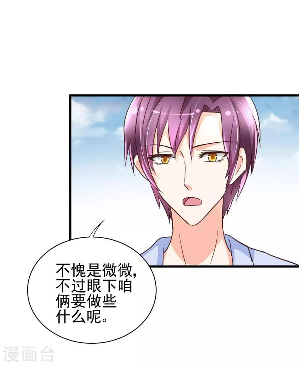 总裁要吃回头草漫画,第82话1图