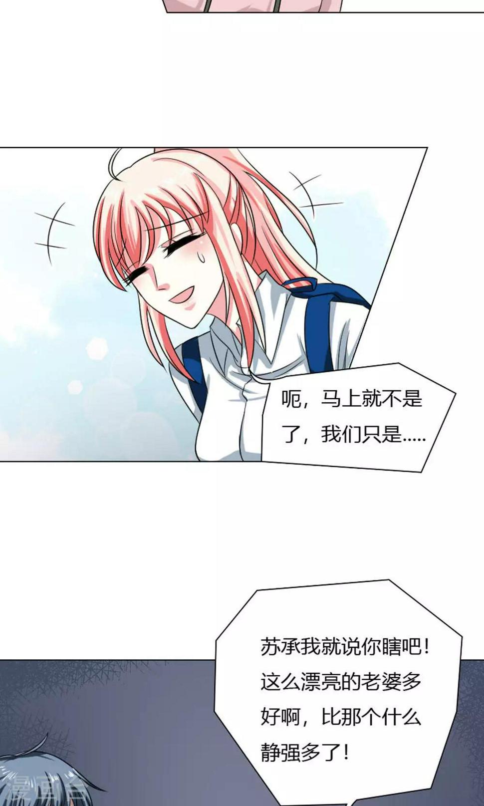 总裁要吃回头草漫画,第29话1图