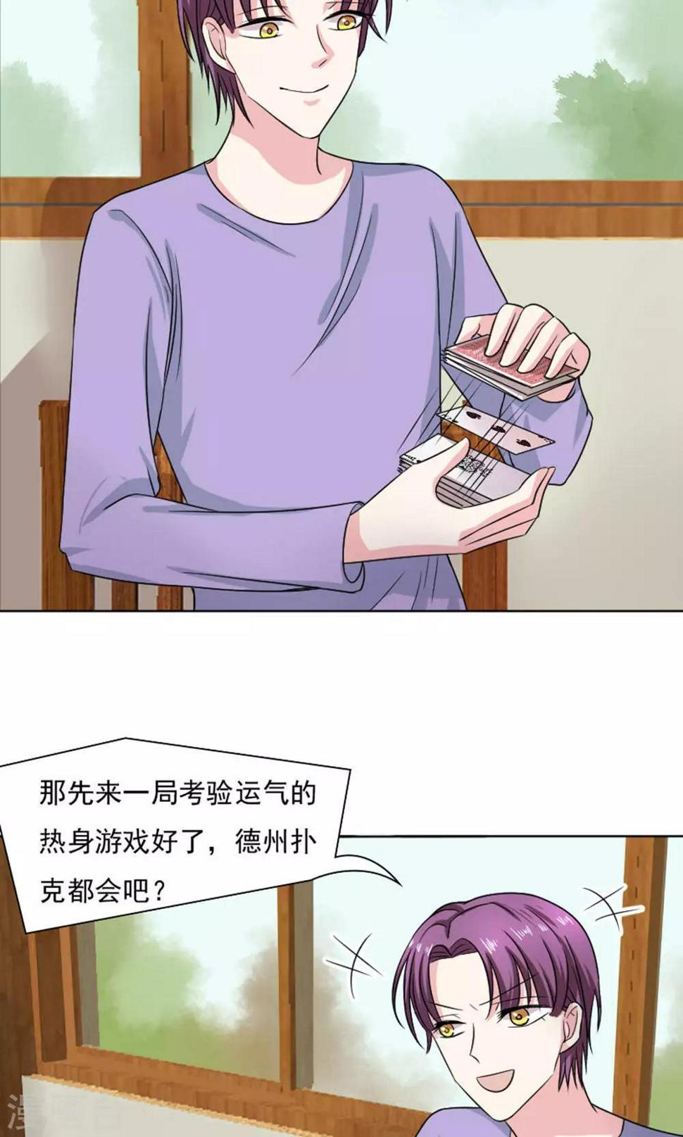 总裁要吃回头草漫画,第29话1图