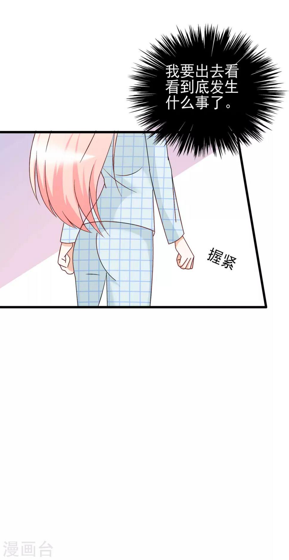 总裁要吃回头草漫画,第76话1图