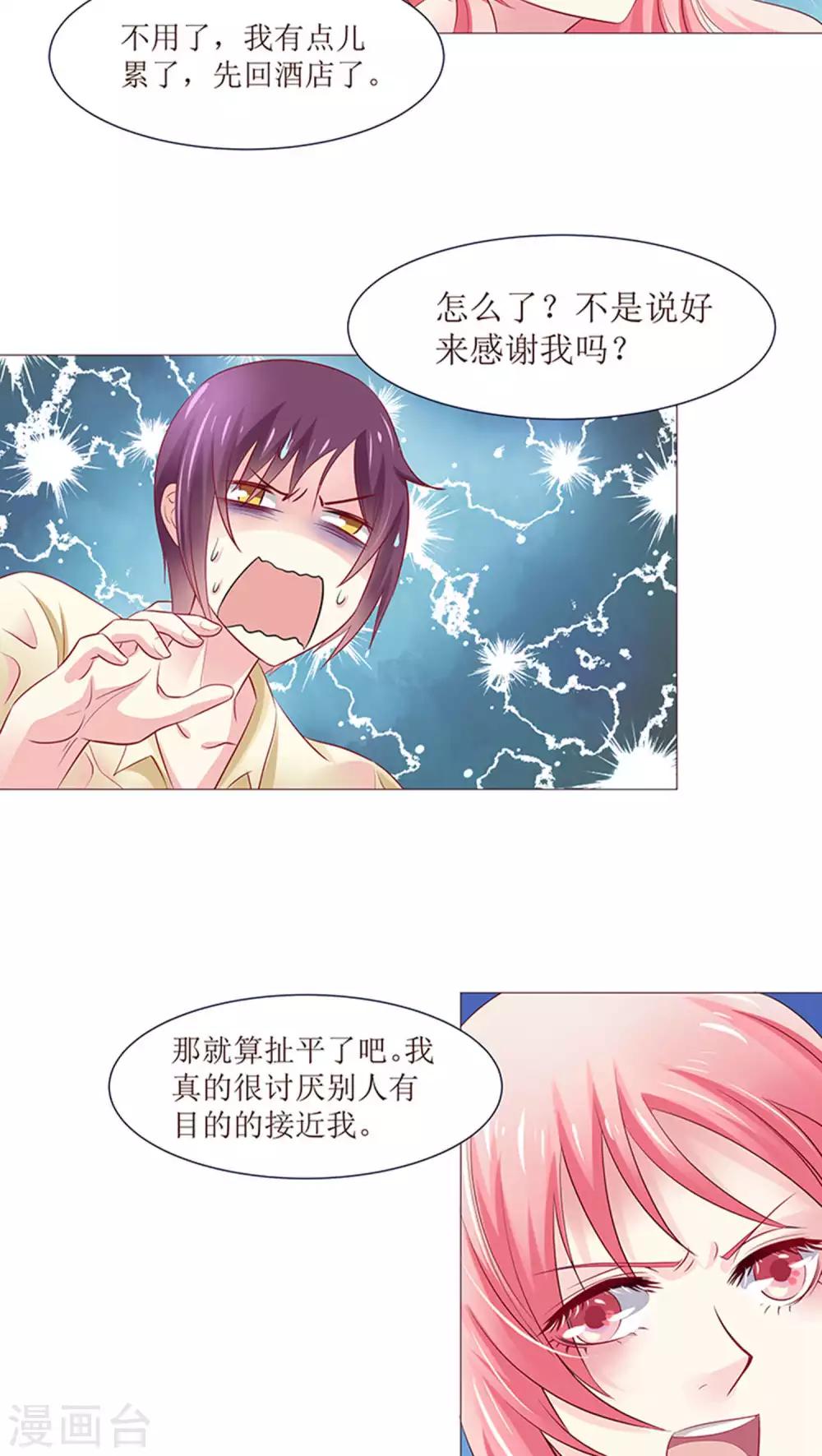 总裁要吃回头草漫画,第11话2图