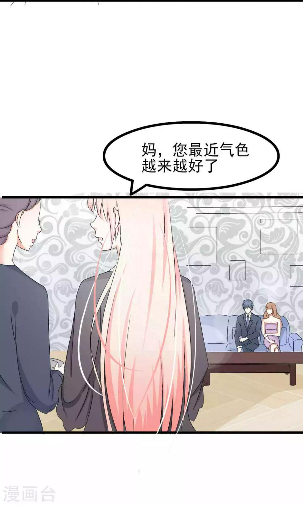 总裁要吃回头草漫画,第61话1图