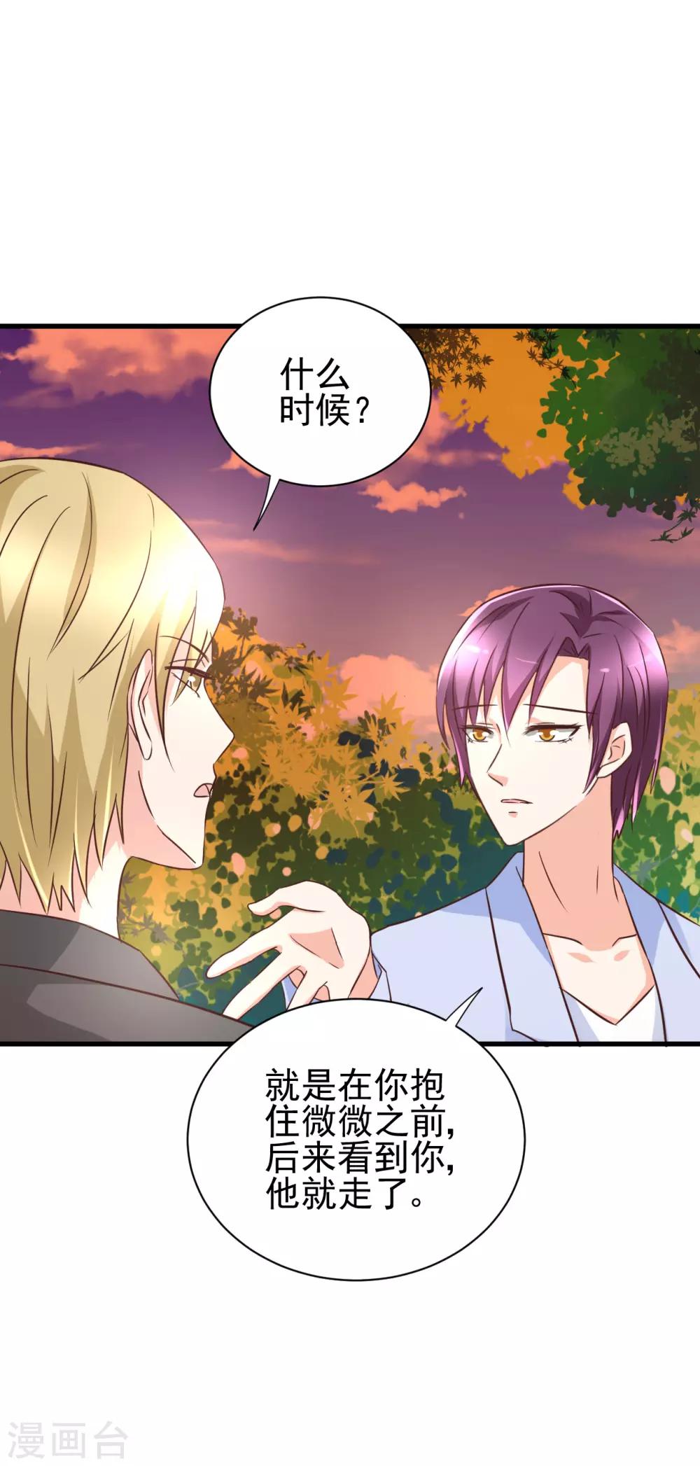 总裁要吃回头草漫画,第95话2图