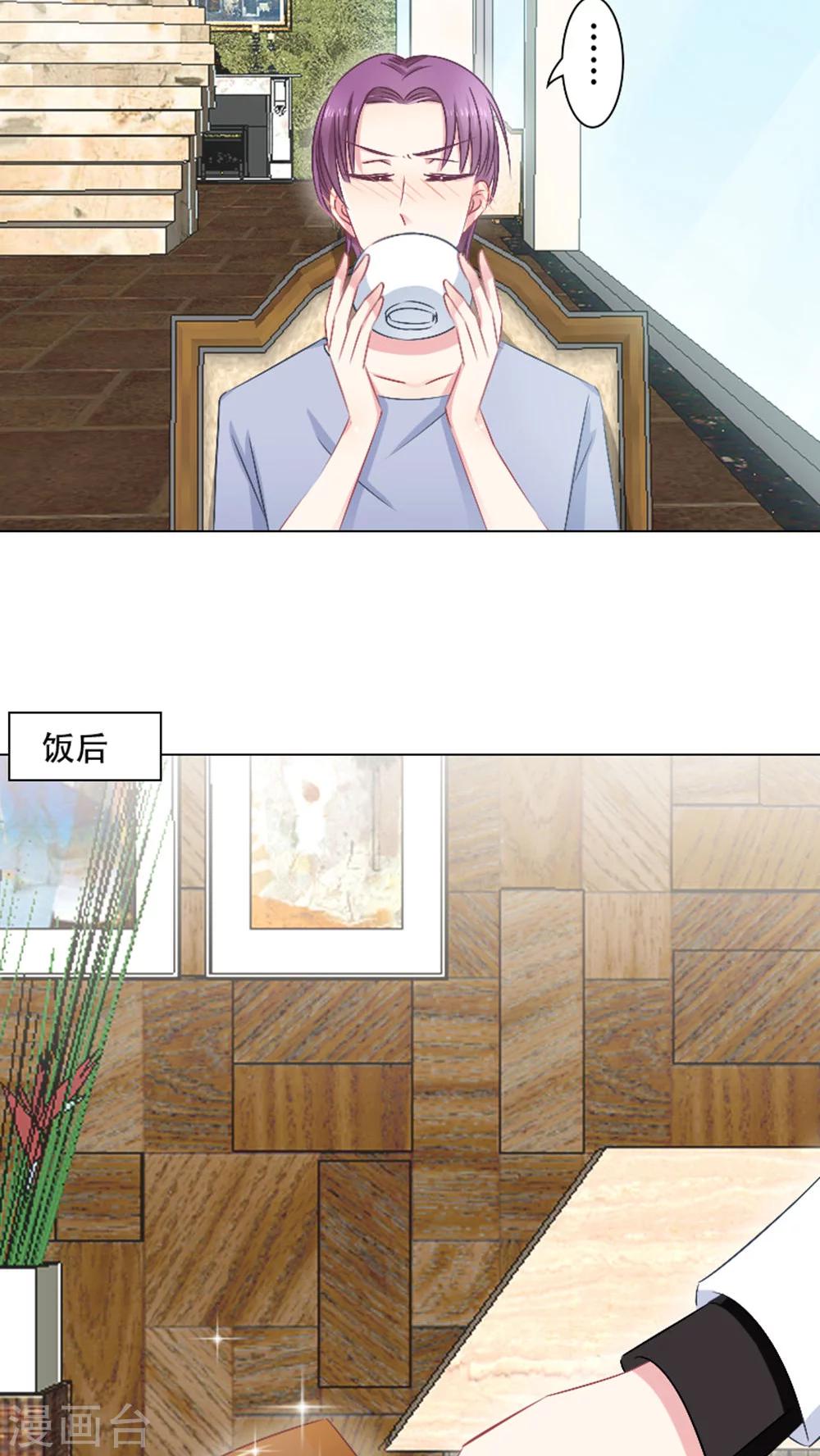 总裁要吃回头草漫画,第21话1图