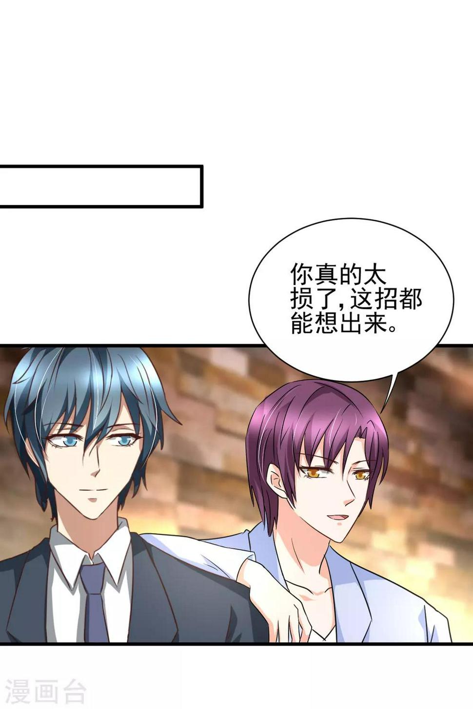 总裁要吃回头草漫画,第88话2图