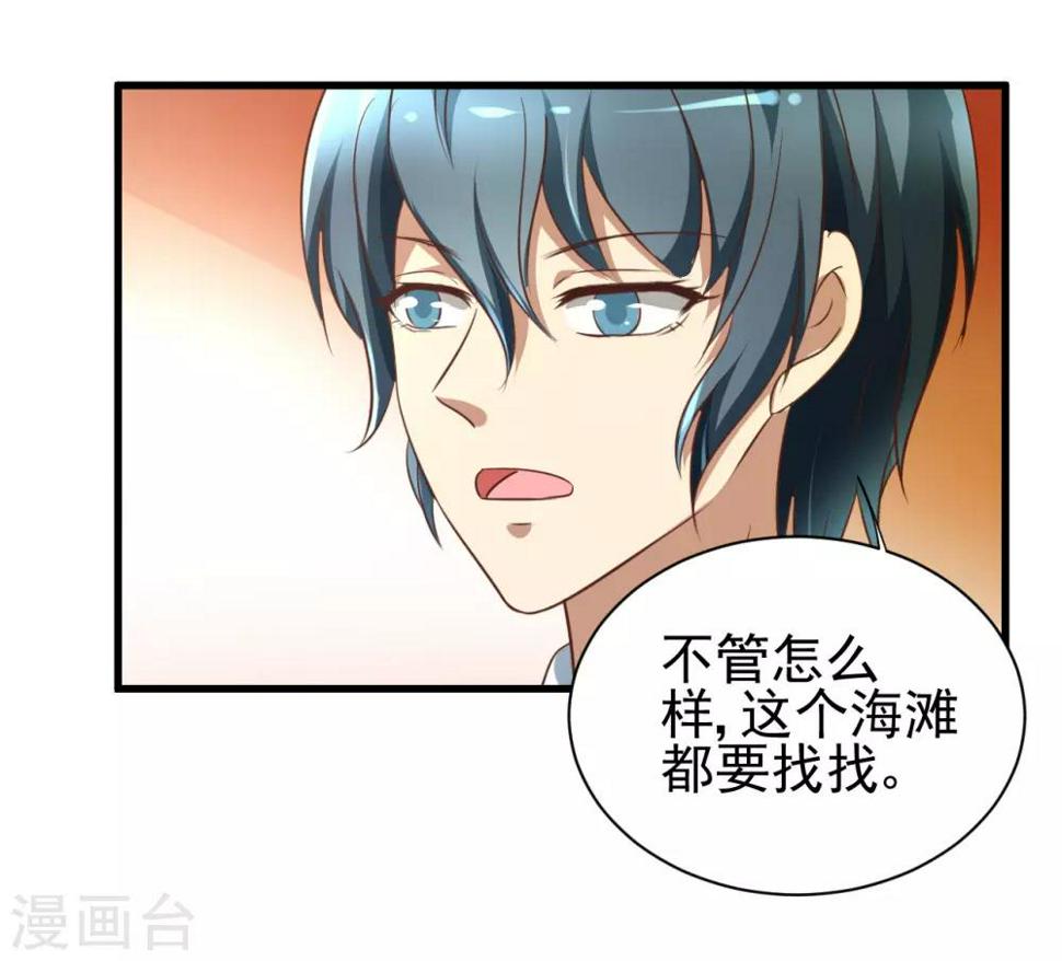 总裁要吃回头草漫画,第93话1图
