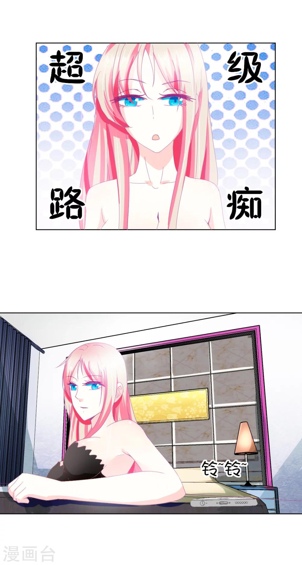 总裁要吃回头草漫画,第6话1图