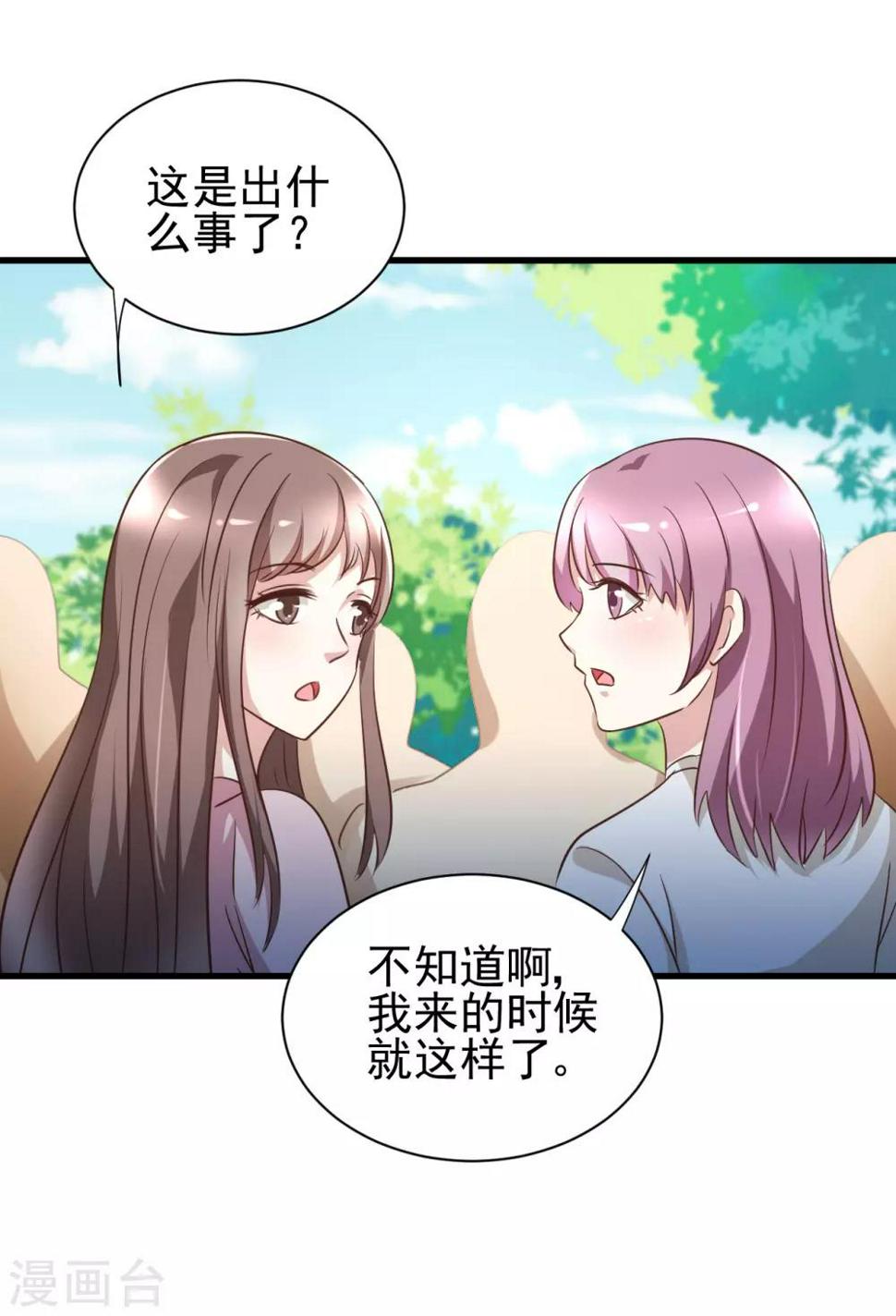 总裁要吃回头草漫画,第92话2图