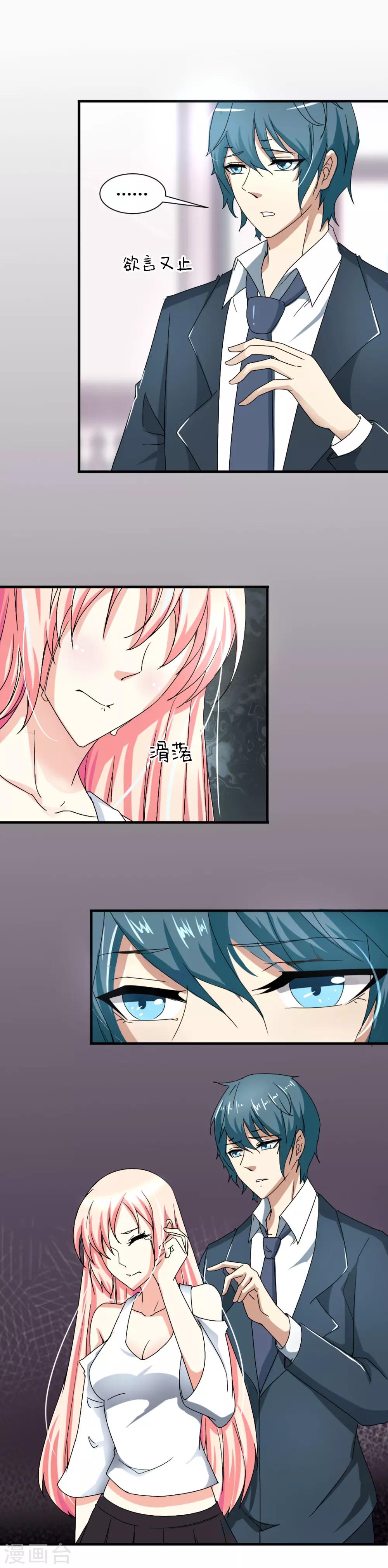 总裁要吃回头草漫画,第4话1图