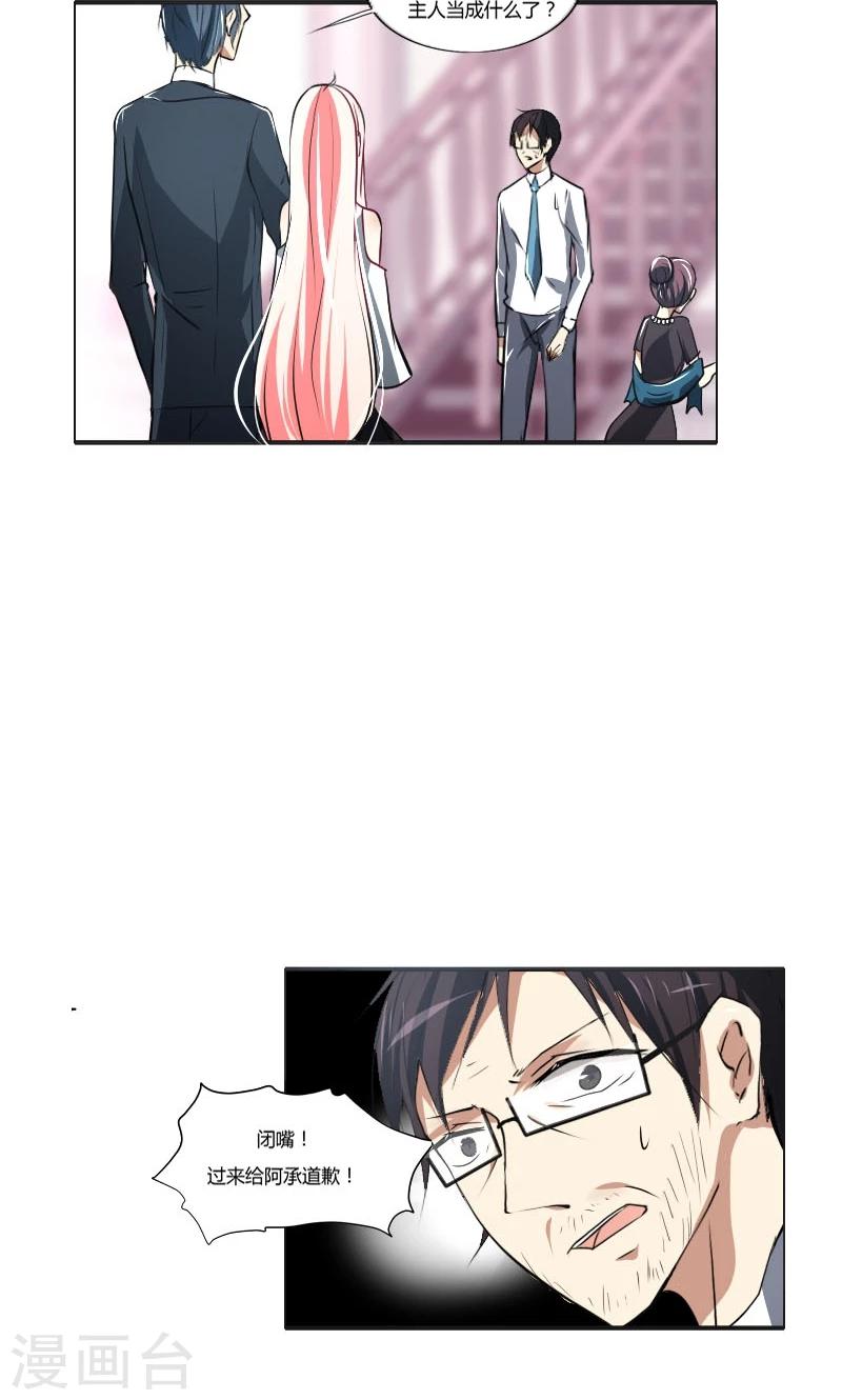 总裁要吃回头草漫画,第3话1图