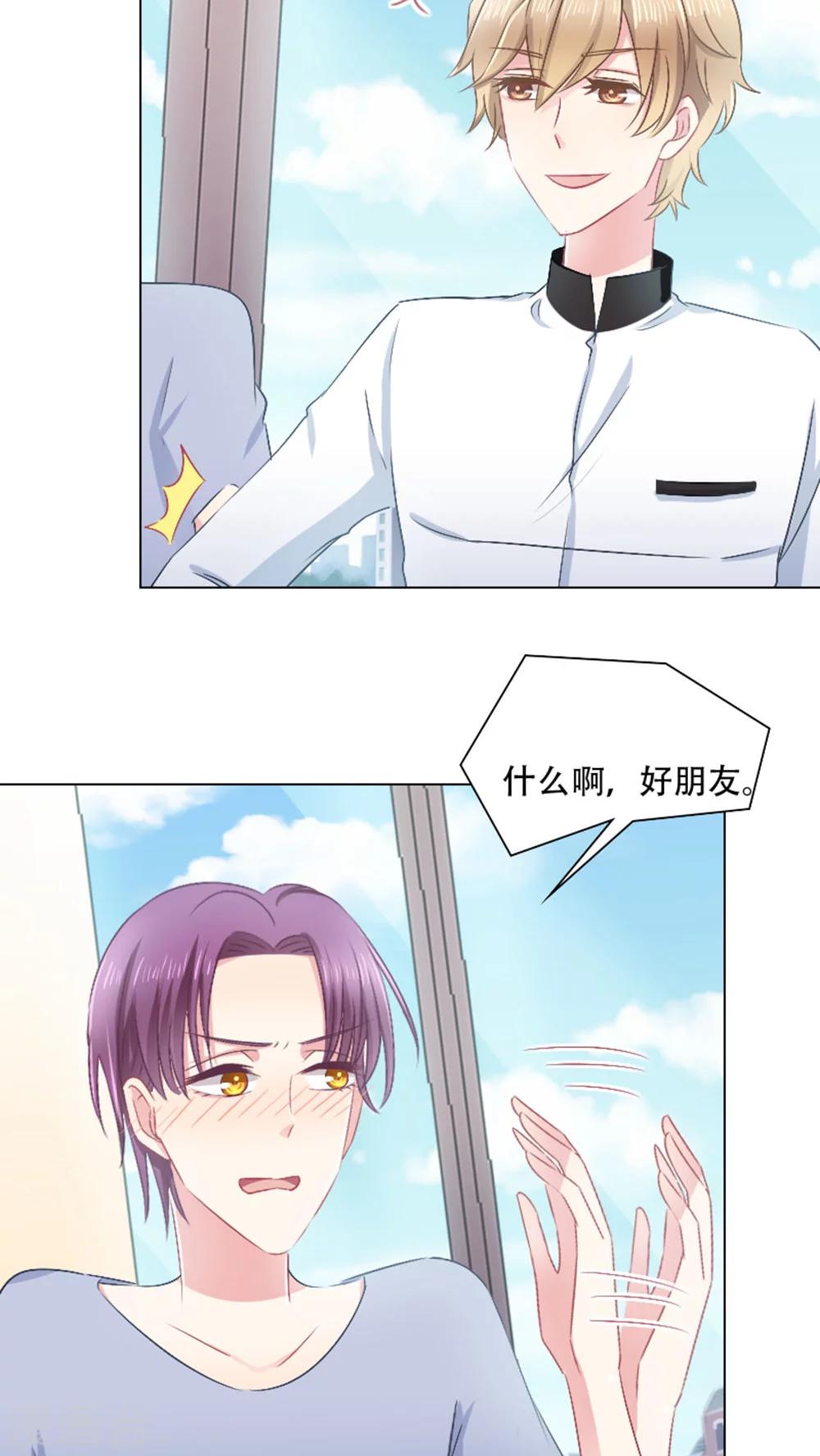 总裁要吃回头草漫画,第21话1图