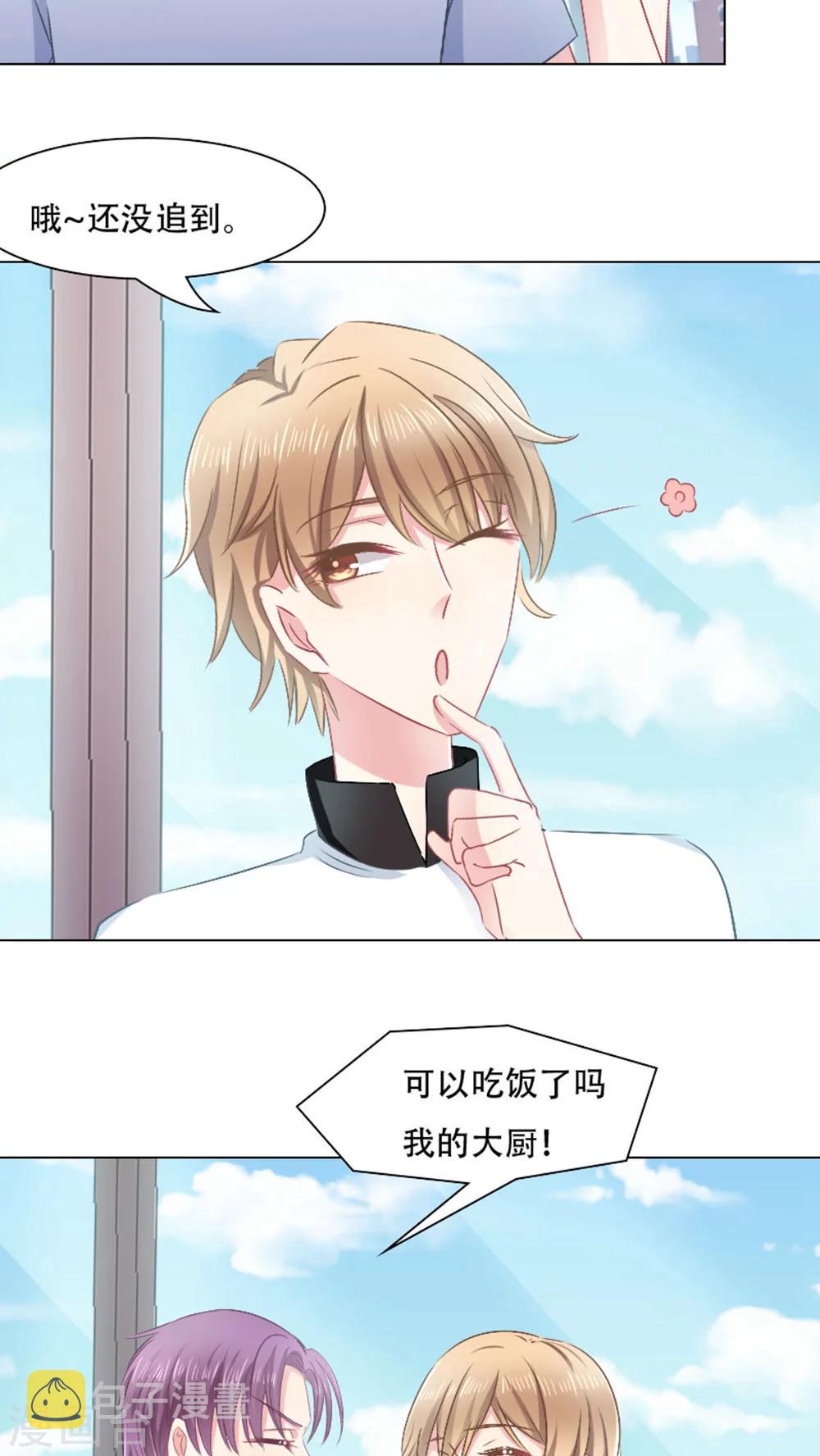 总裁要吃回头草漫画,第21话2图