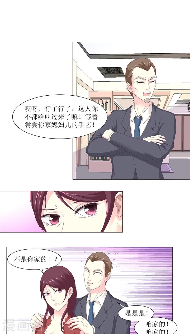 总裁要吃回头草漫画,第8话1图