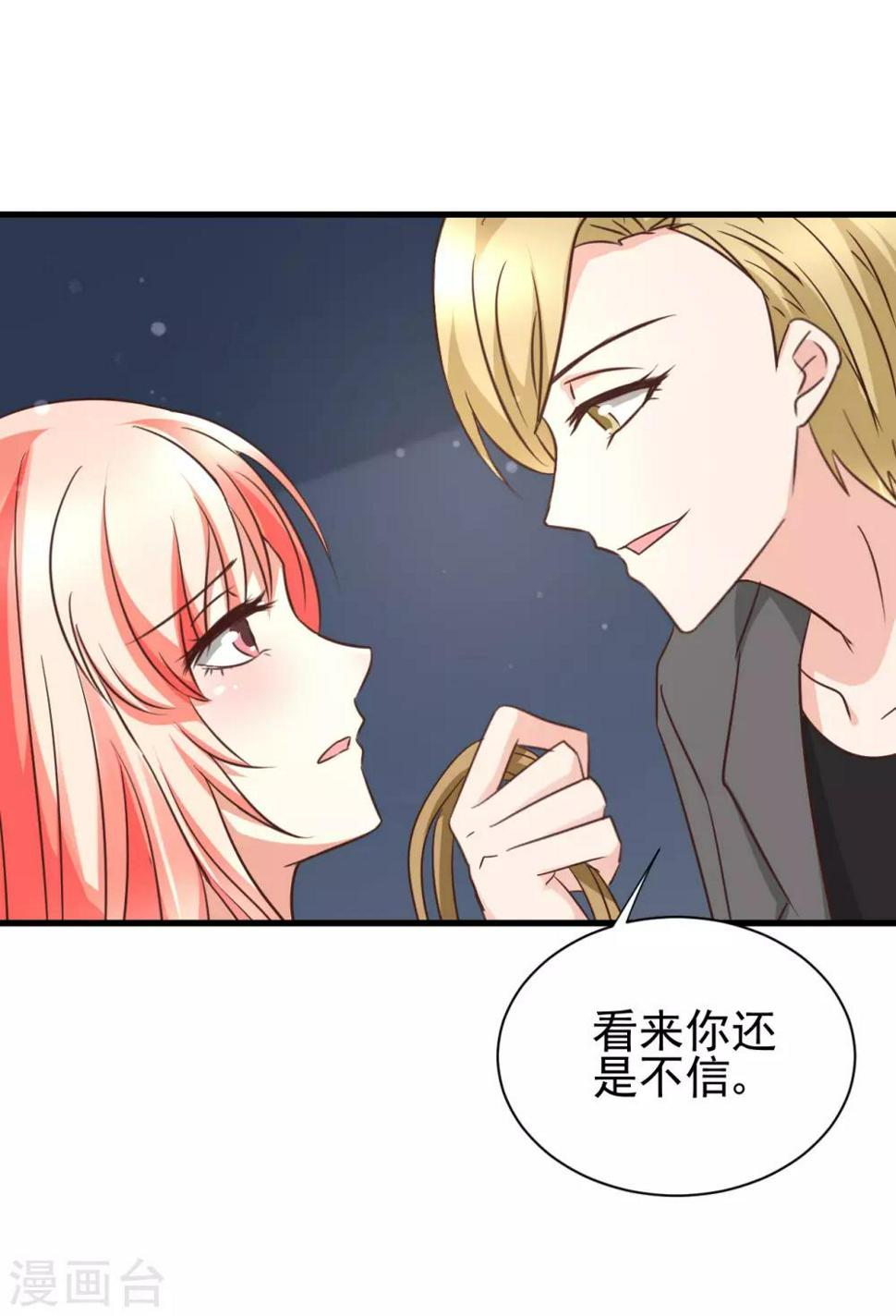总裁要吃回头草漫画,第96话2图