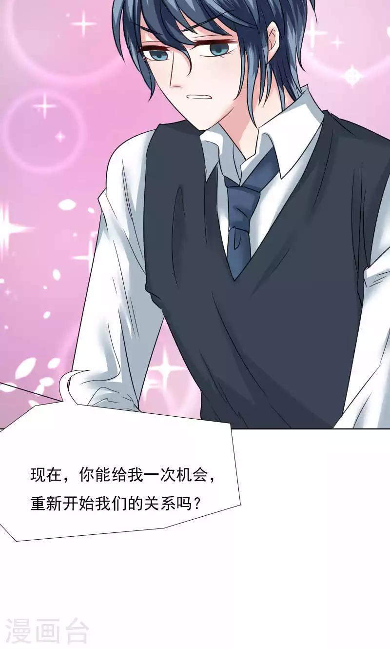 总裁要吃回头草漫画,第36话2图