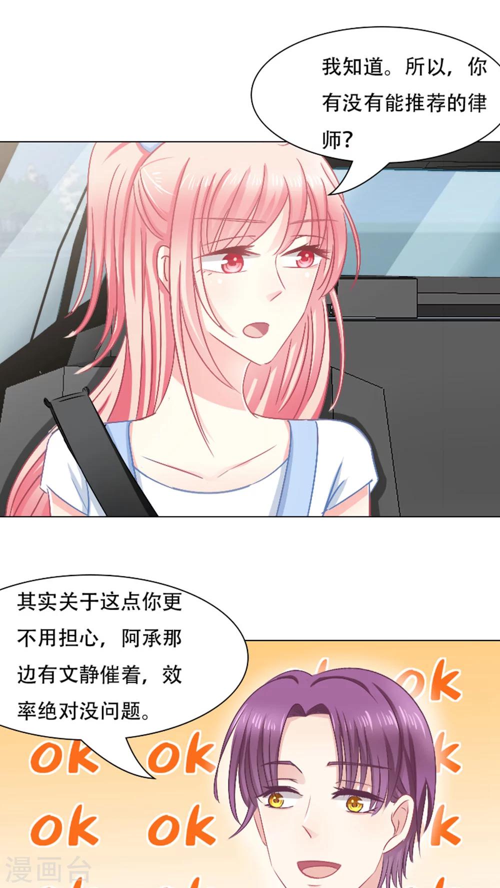 总裁要吃回头草漫画,第21话1图