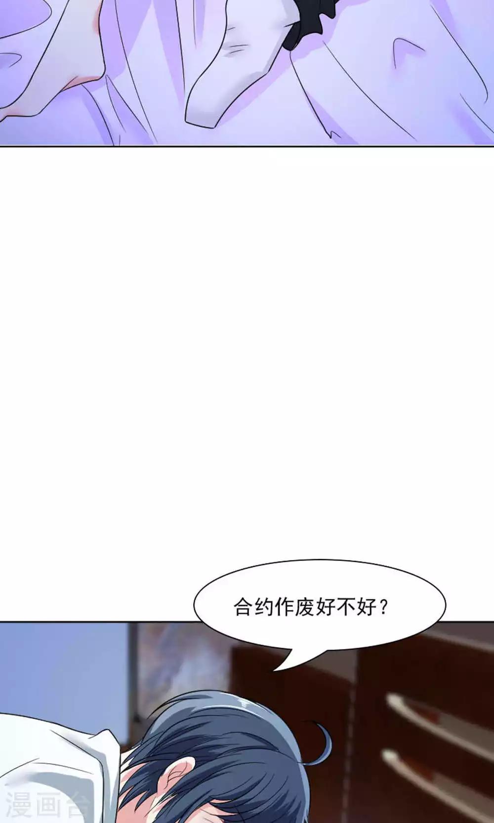 总裁要吃回头草漫画,第39话1图
