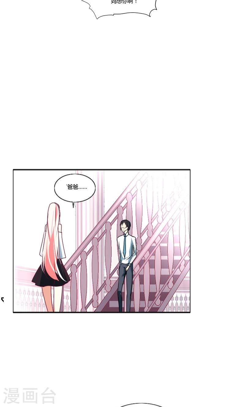 总裁要吃回头草漫画,第3话1图