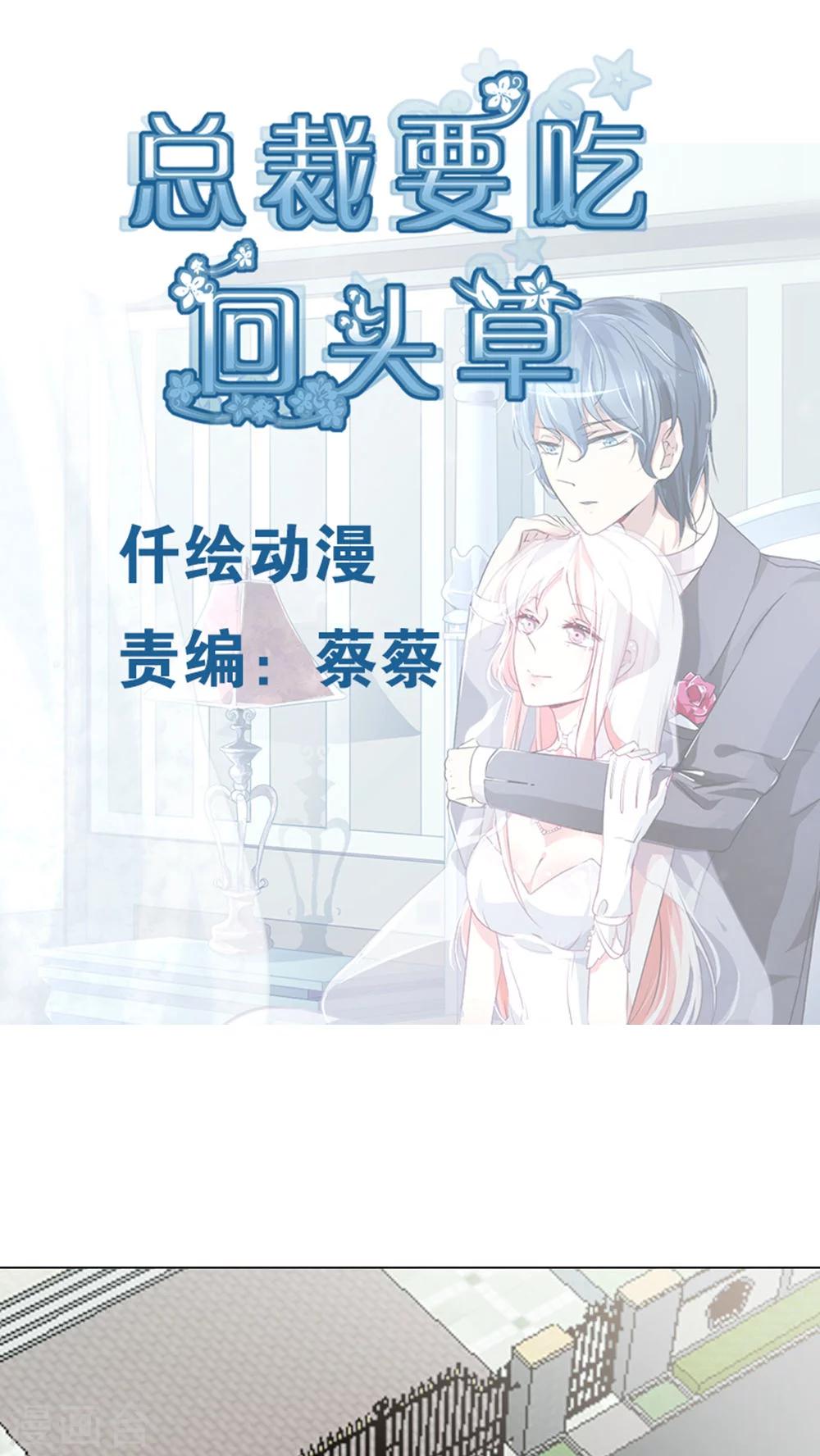 总裁要吃回头草漫画,第21话1图