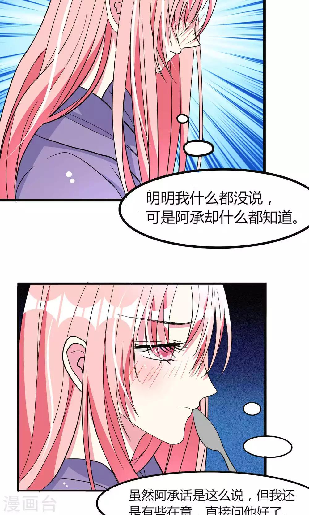 总裁要吃回头草漫画,第56话2图