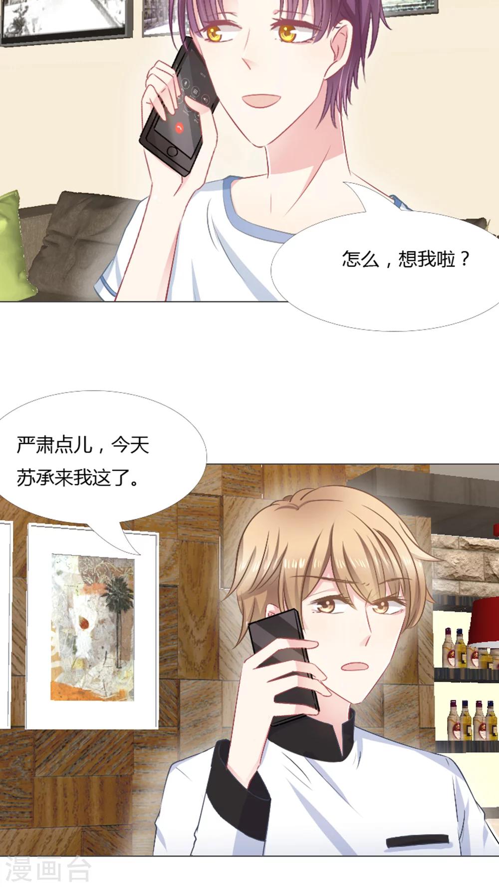 总裁要吃回头草漫画,第23话2图