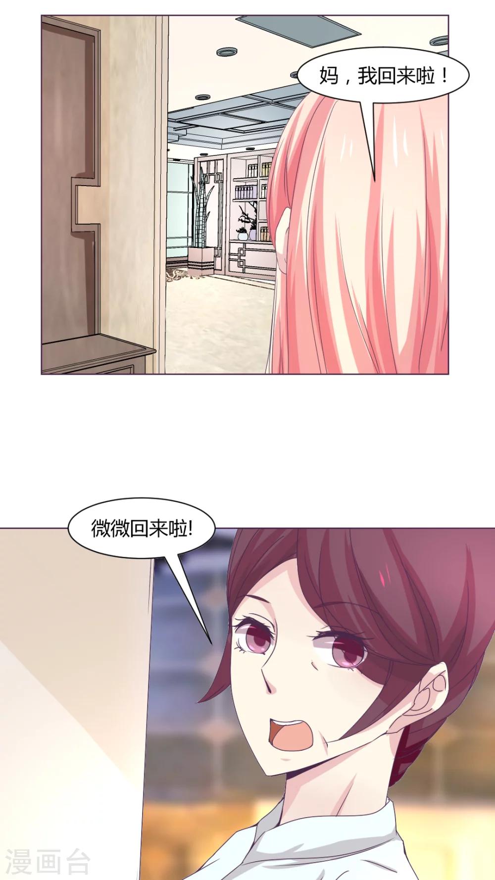 总裁要吃回头草漫画,第7话1图