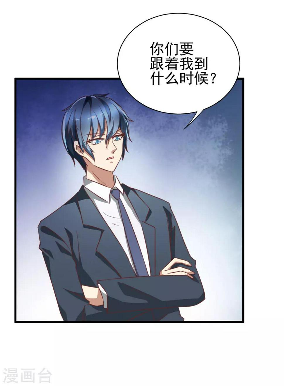 总裁要吃回头草漫画,第90话1图