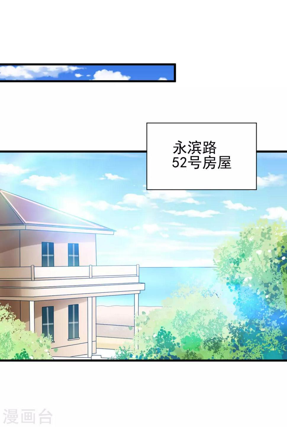 总裁要吃回头草漫画,第98话2图