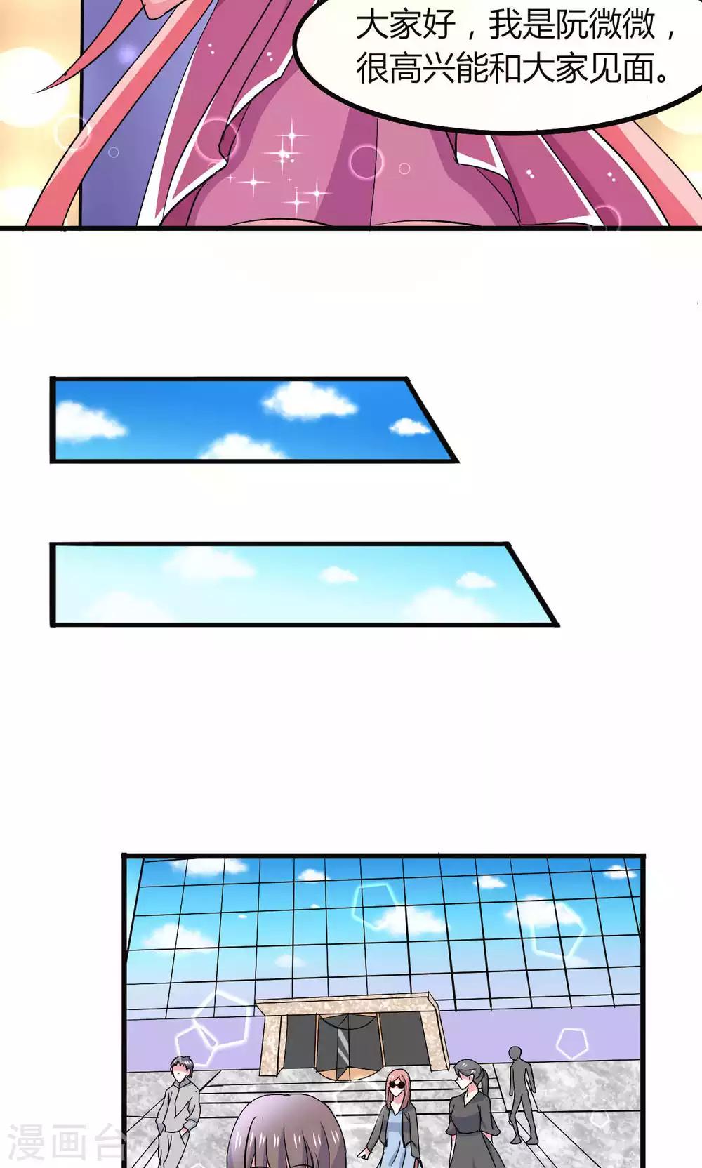 总裁要吃回头草漫画,第55话1图