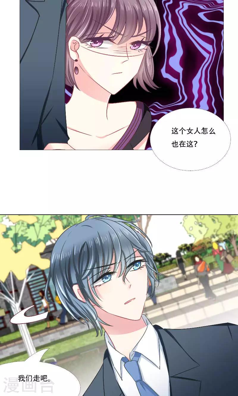 总裁要吃回头草漫画,第17话2图