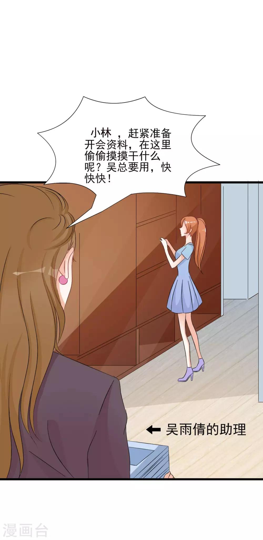 总裁要吃回头草漫画,第80话2图