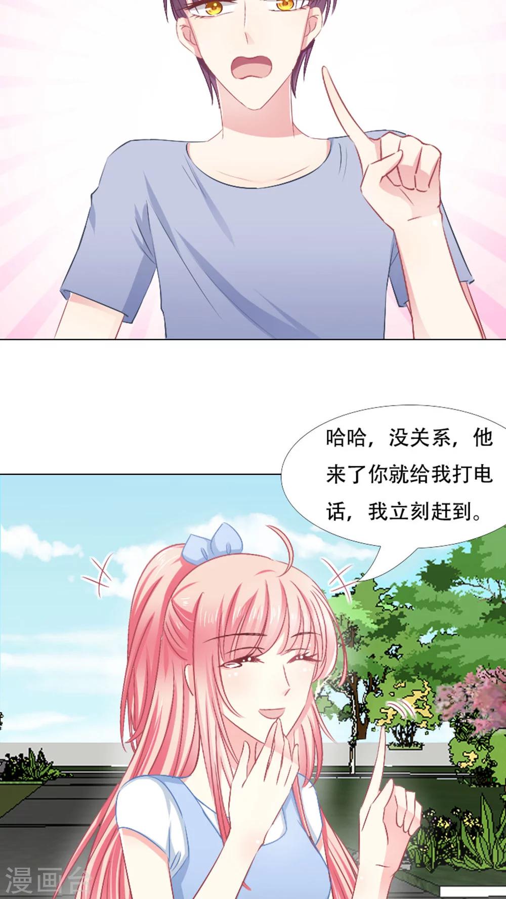 总裁要吃回头草漫画,第22话2图