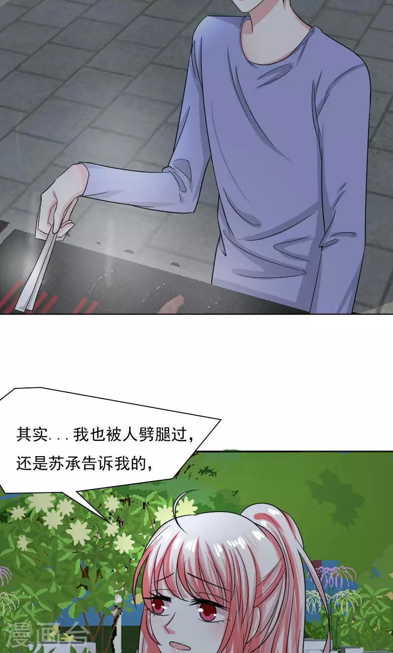 总裁要吃回头草漫画,第30话1图