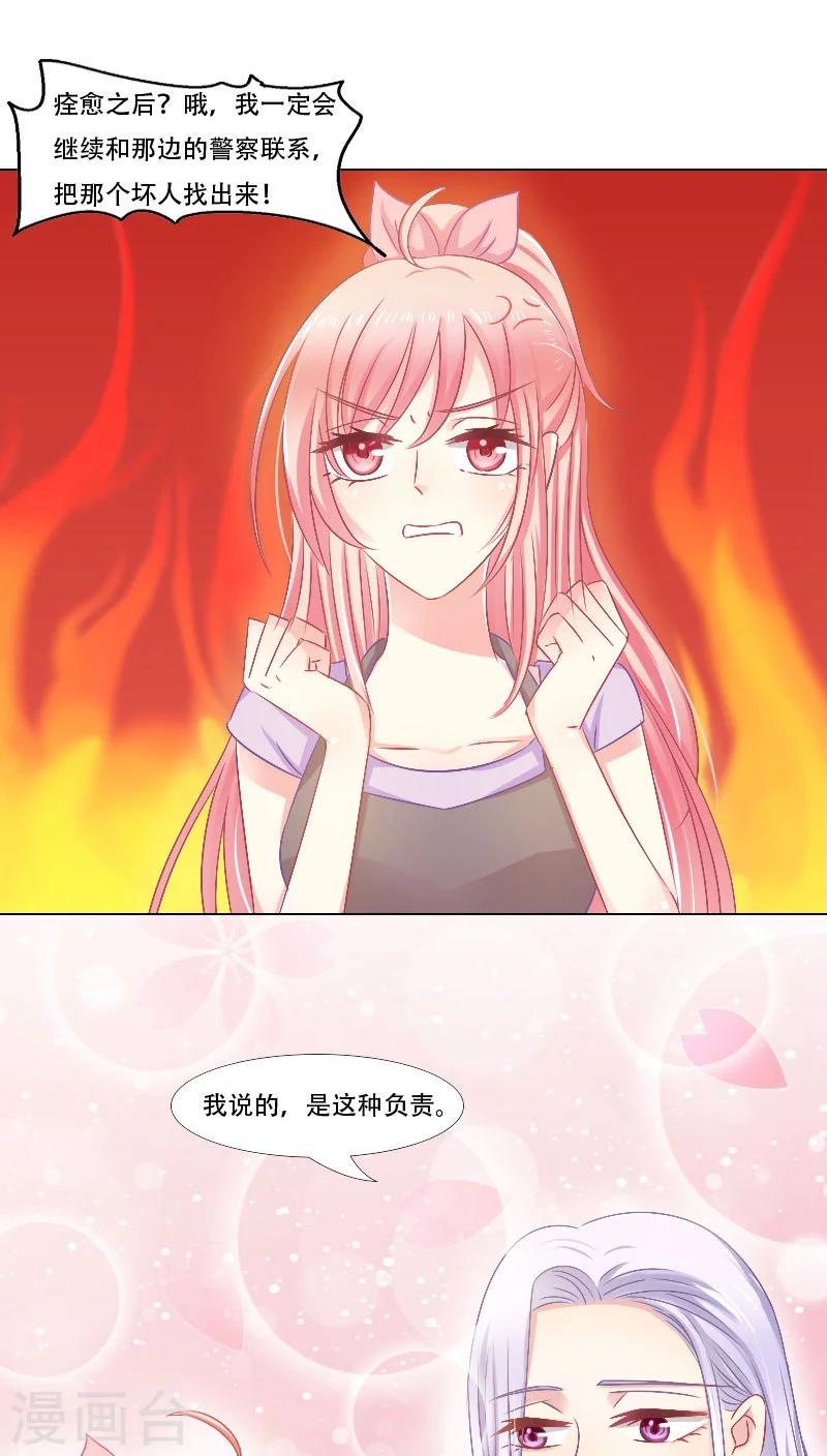 总裁要吃回头草漫画,第15话1图
