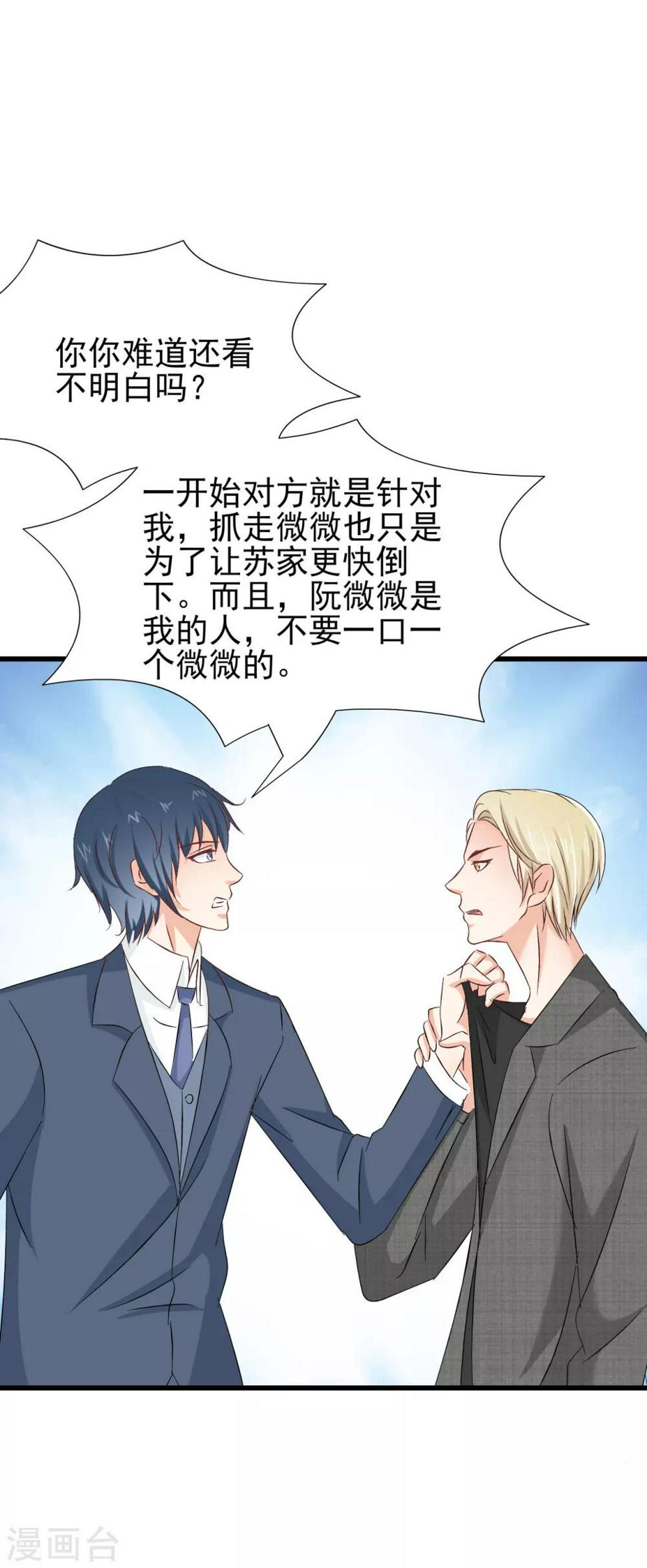 总裁要吃回头草漫画,第78话2图