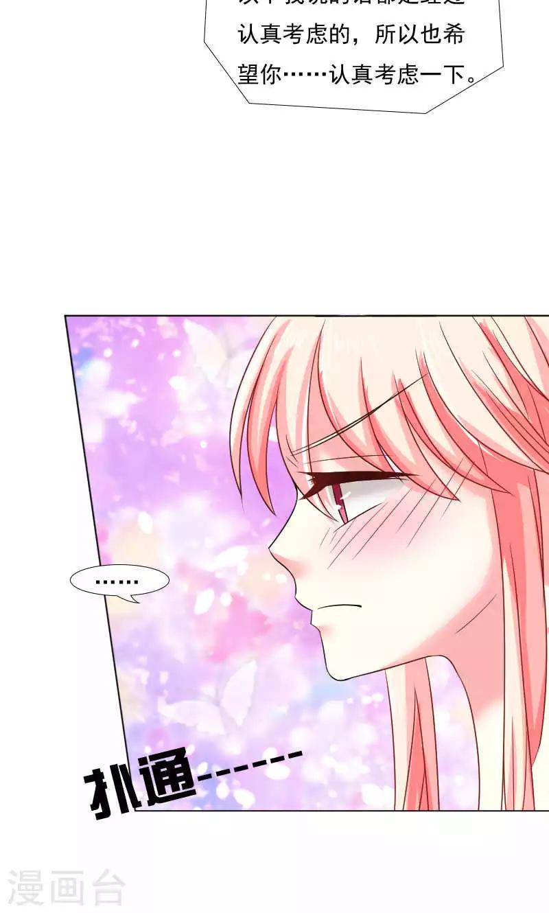 总裁要吃回头草漫画,第36话1图