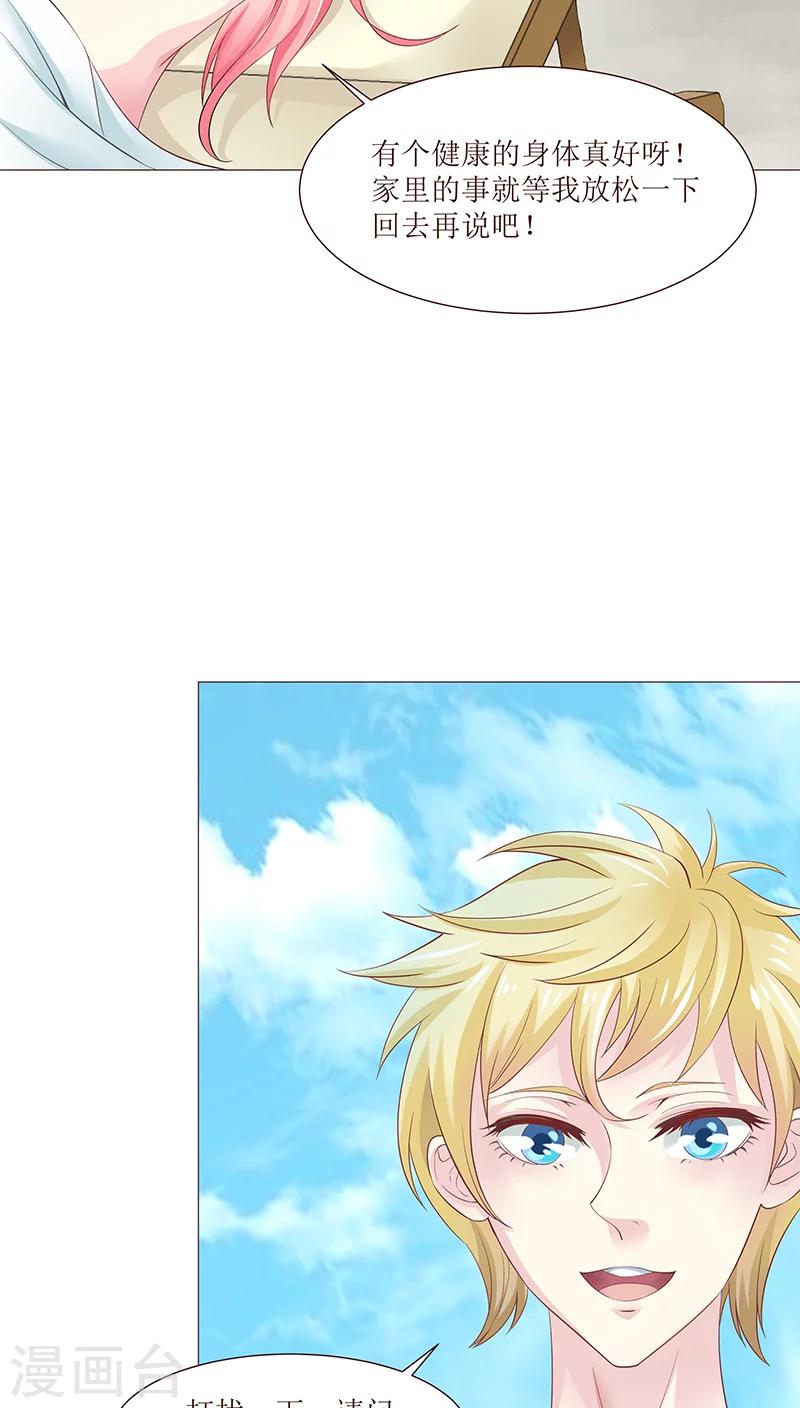 总裁要吃回头草漫画,第10话2图