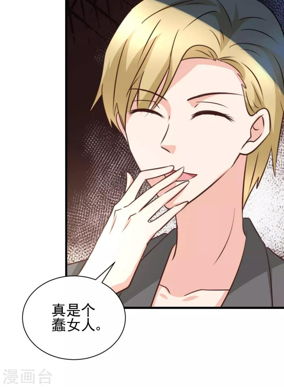 总裁要吃回头草漫画,第96话2图
