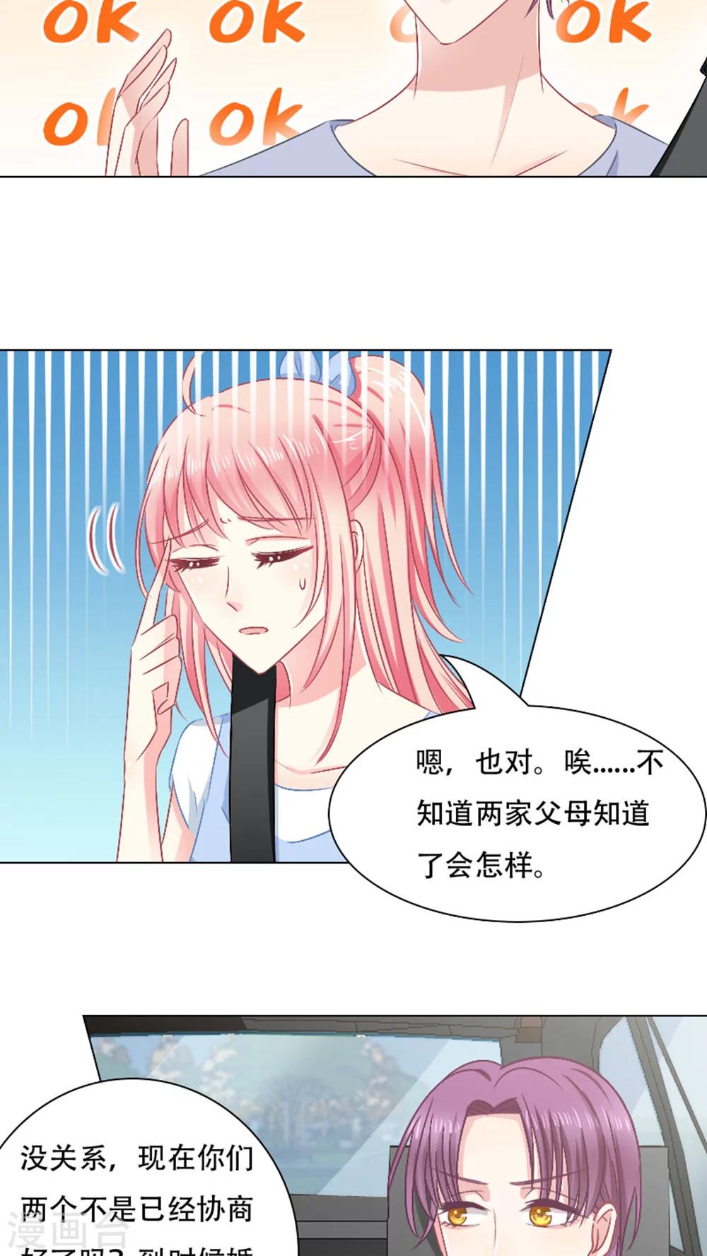 总裁要吃回头草漫画,第21话2图